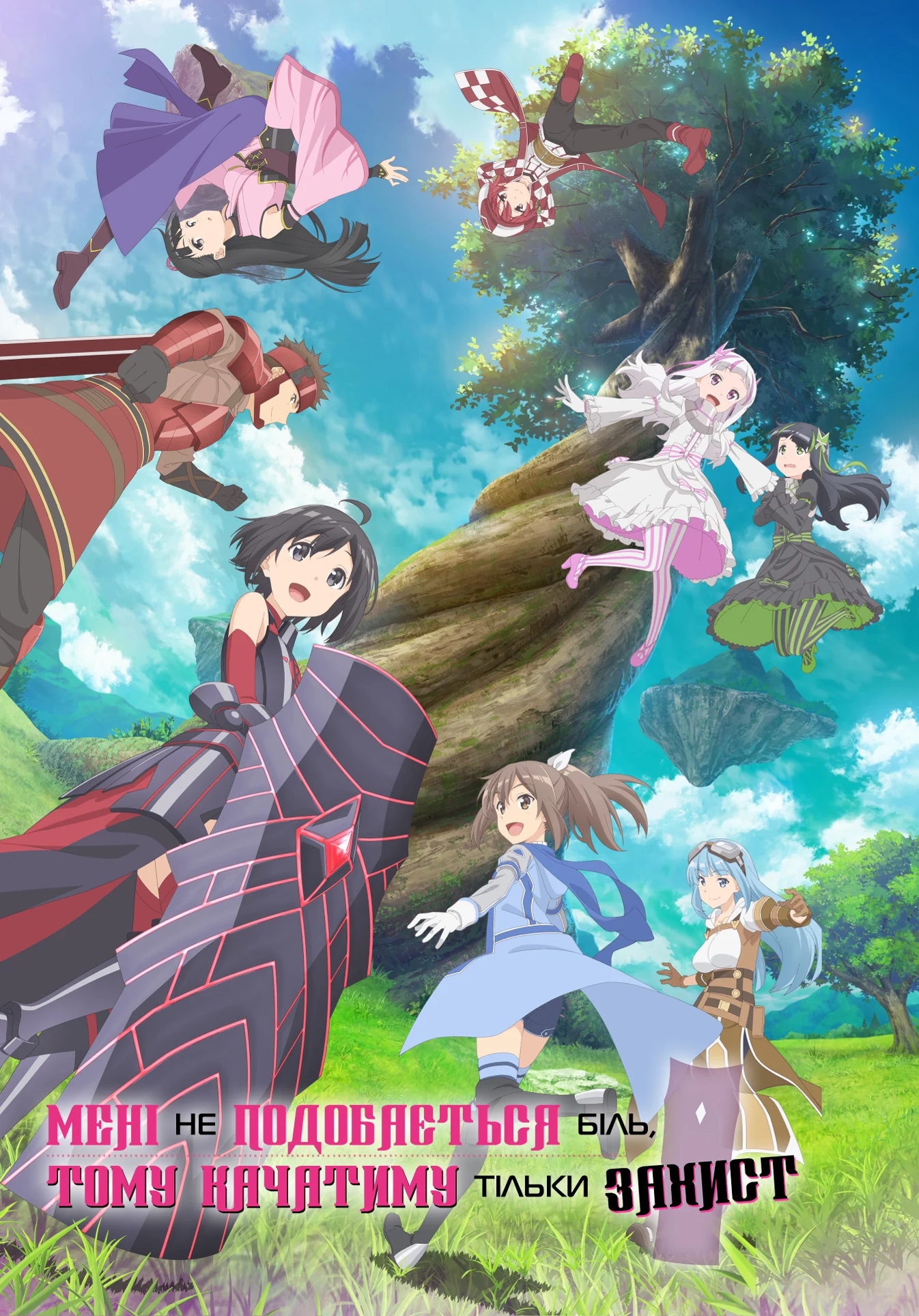 Мені не подобається біль, тому качатиму тільки захист