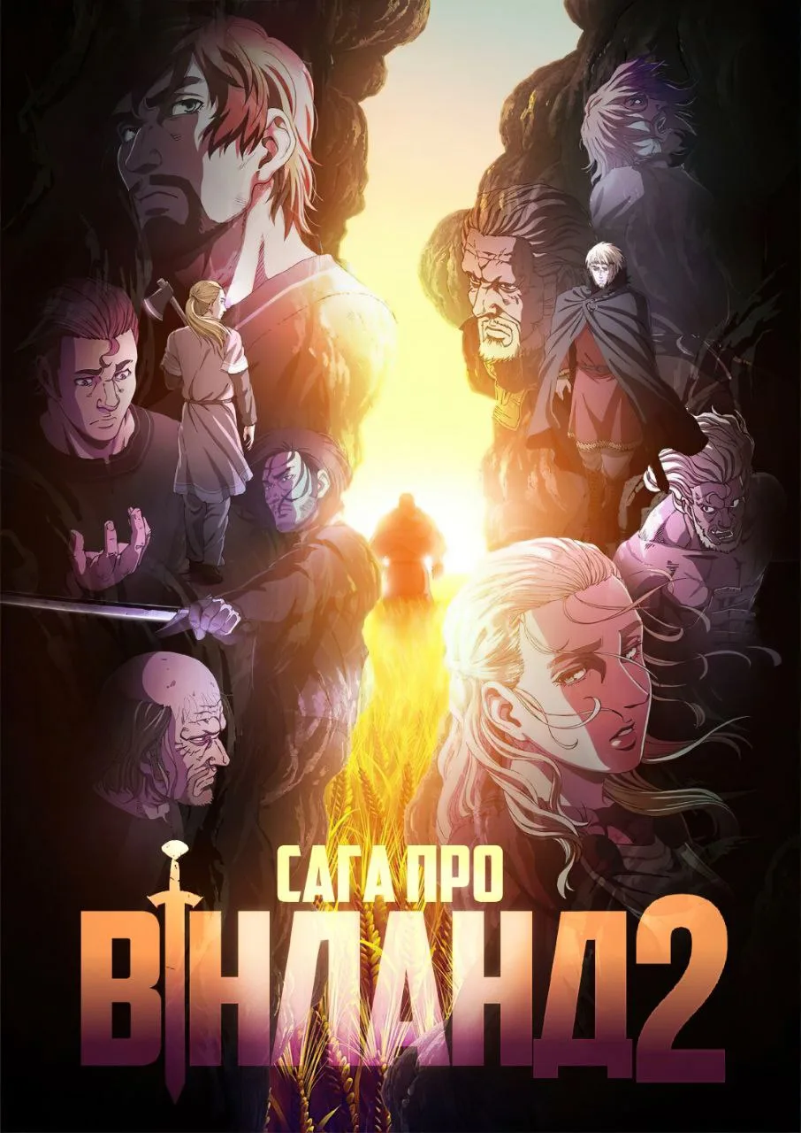 Сага про Вінланд - 2 сезон
