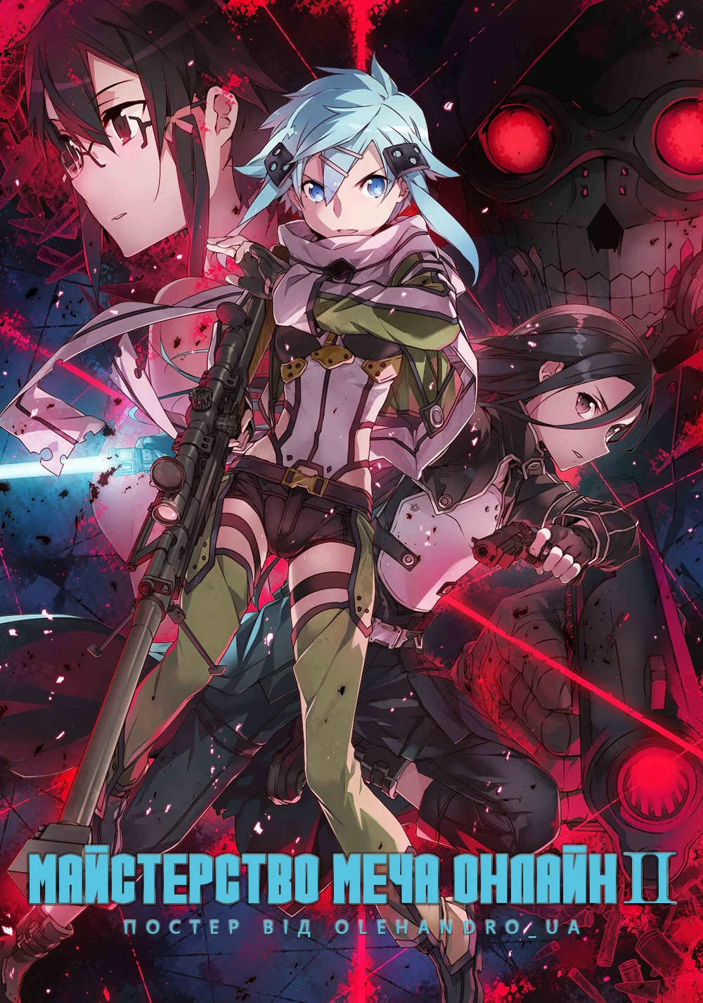 Мистецтво Меча Онлайн - 2 сезон