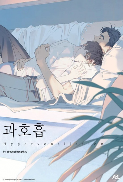 Гіпервентиляція