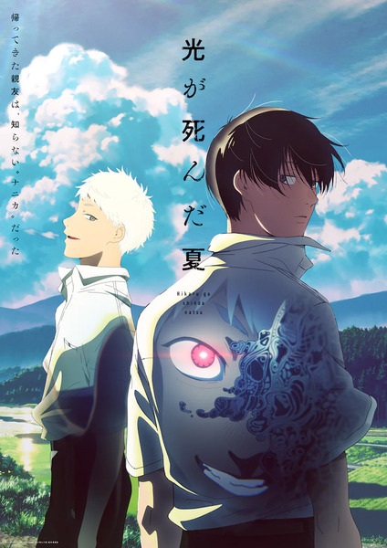 Літо, коли помер Хікару