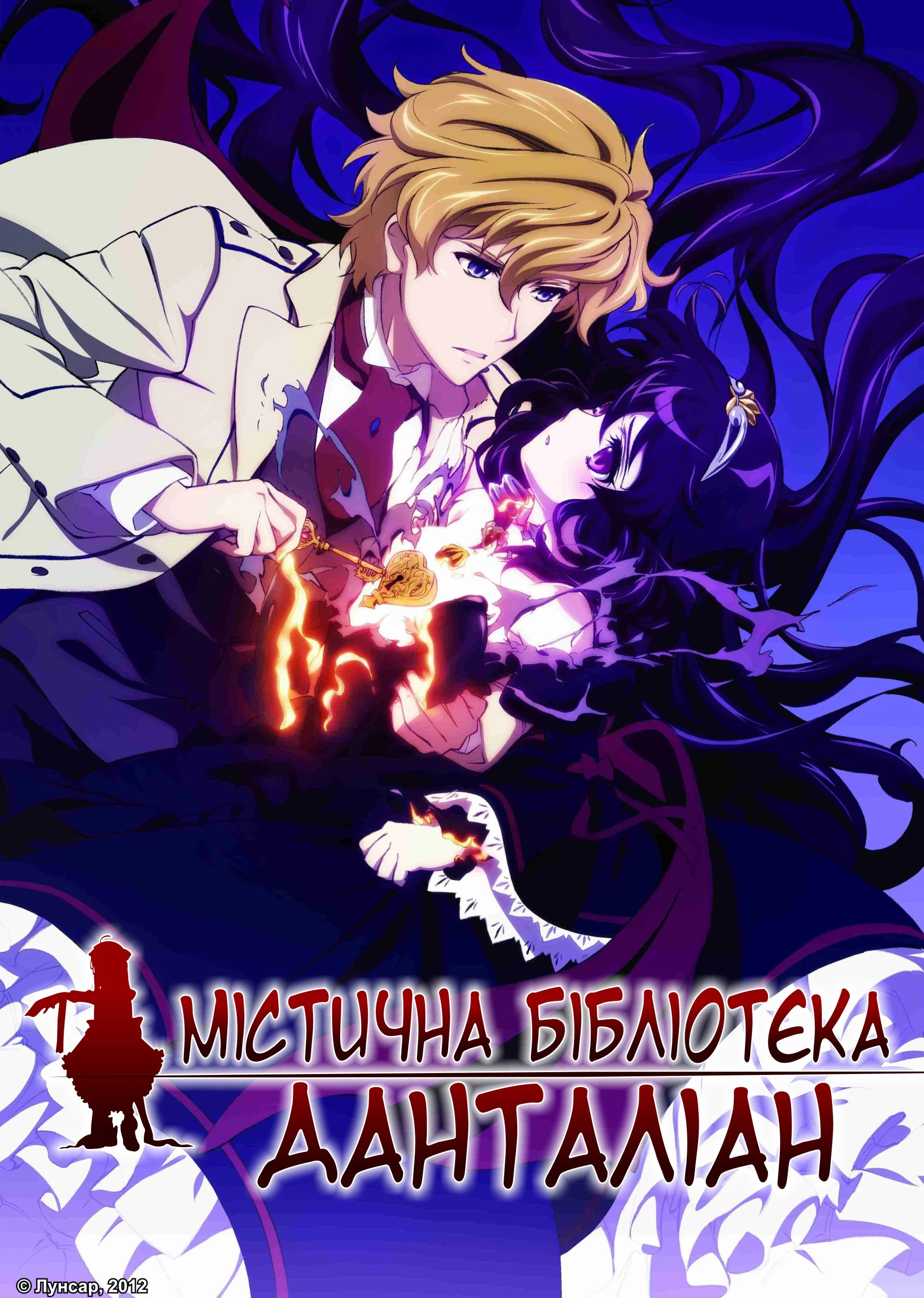 Містична бібліотека Данталіан