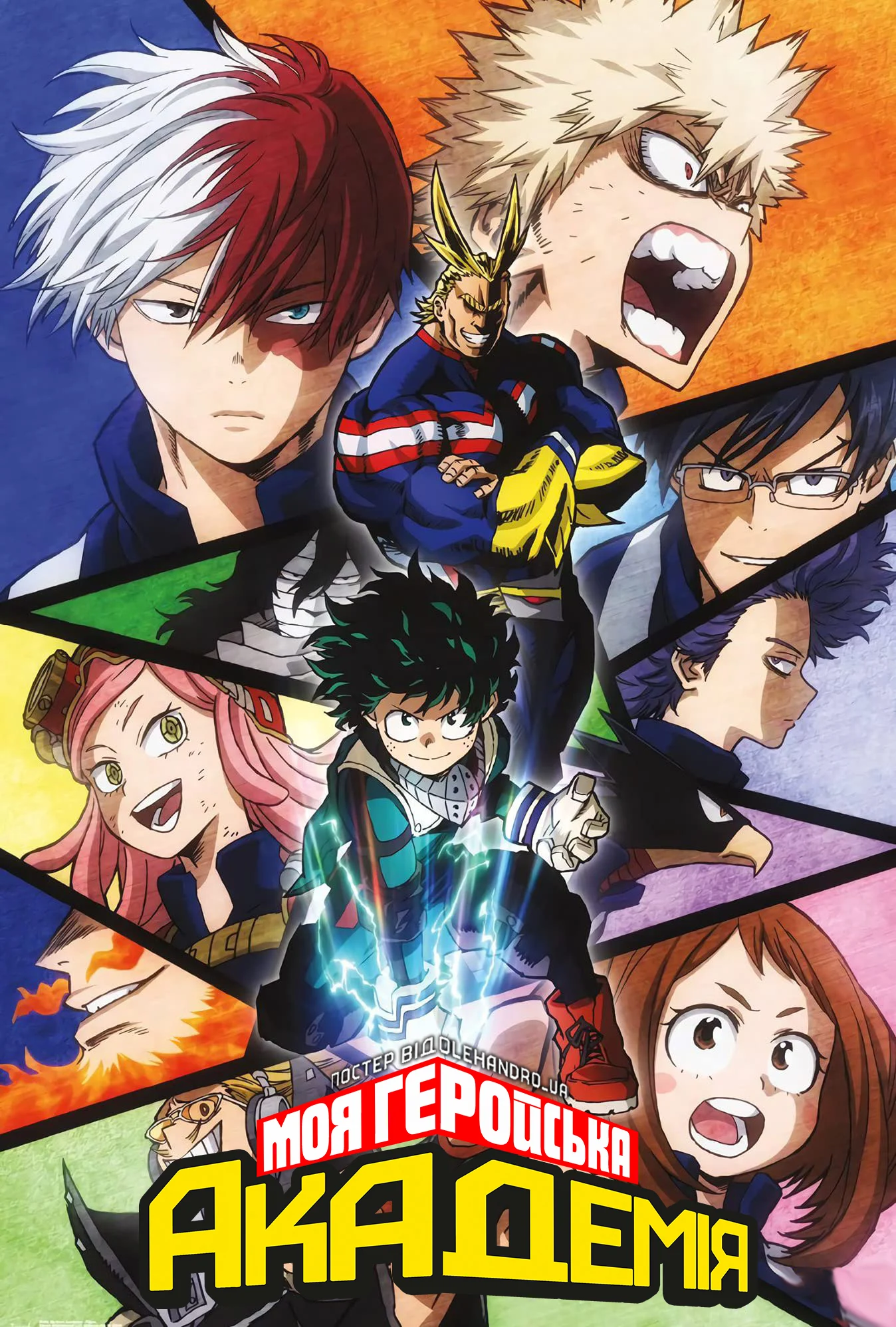 Моя геройська академія - 2 сезон