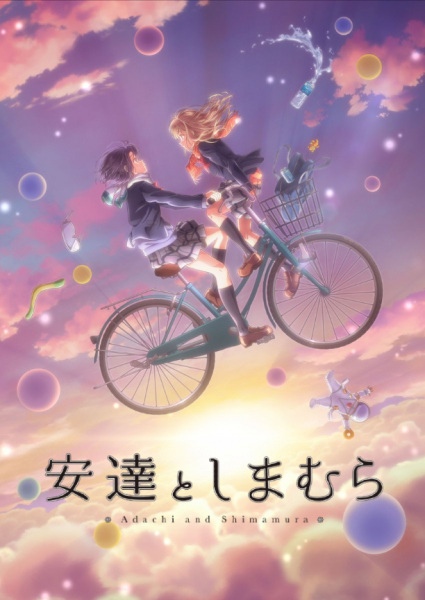 Адачі та Шімамура