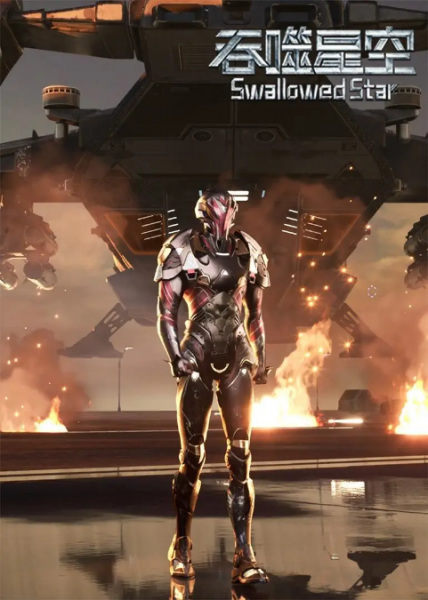 Пожирач зірок - 2 сезон