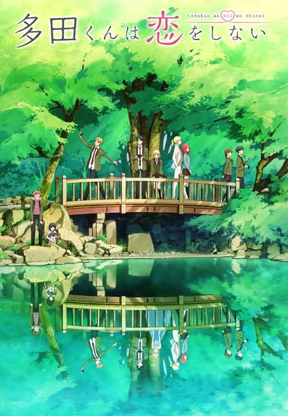 Тада-кун не закохується