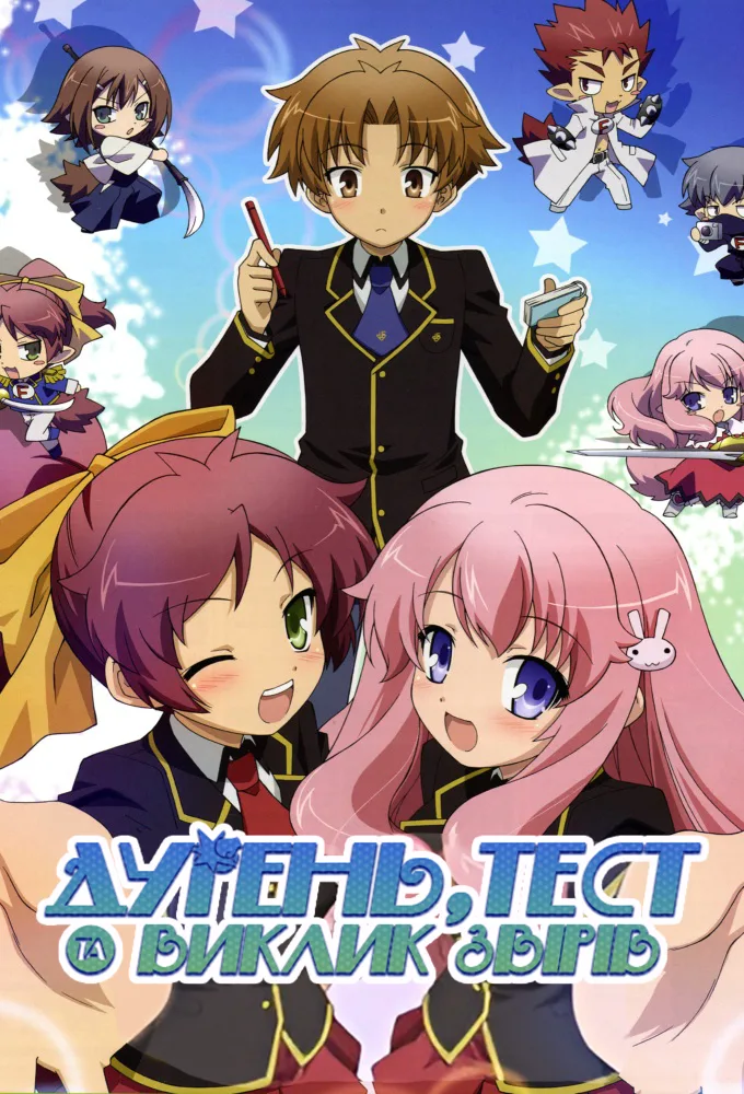 Дурні, тести, викликані істоти