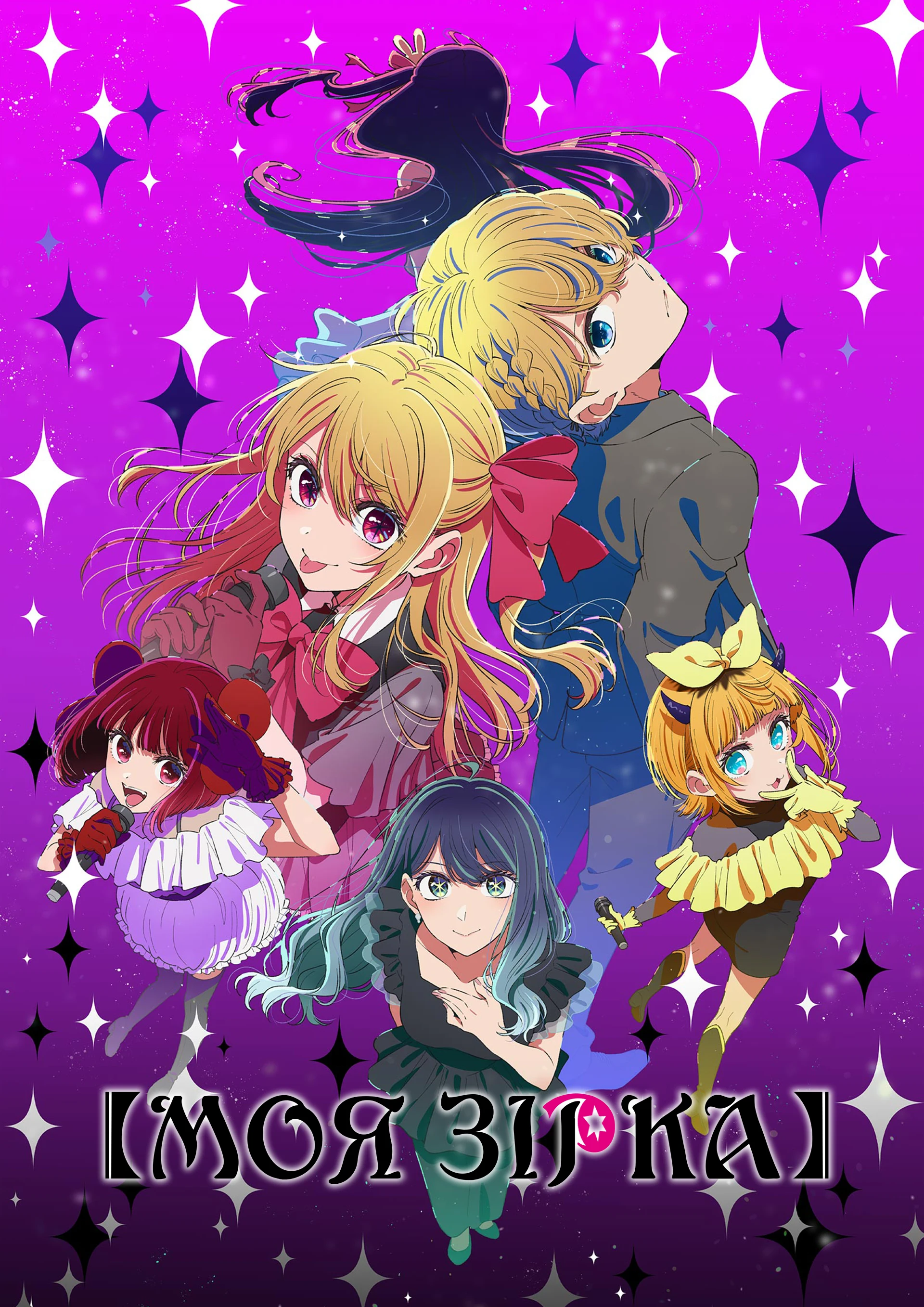 Діти улюблениці - 3 сезон