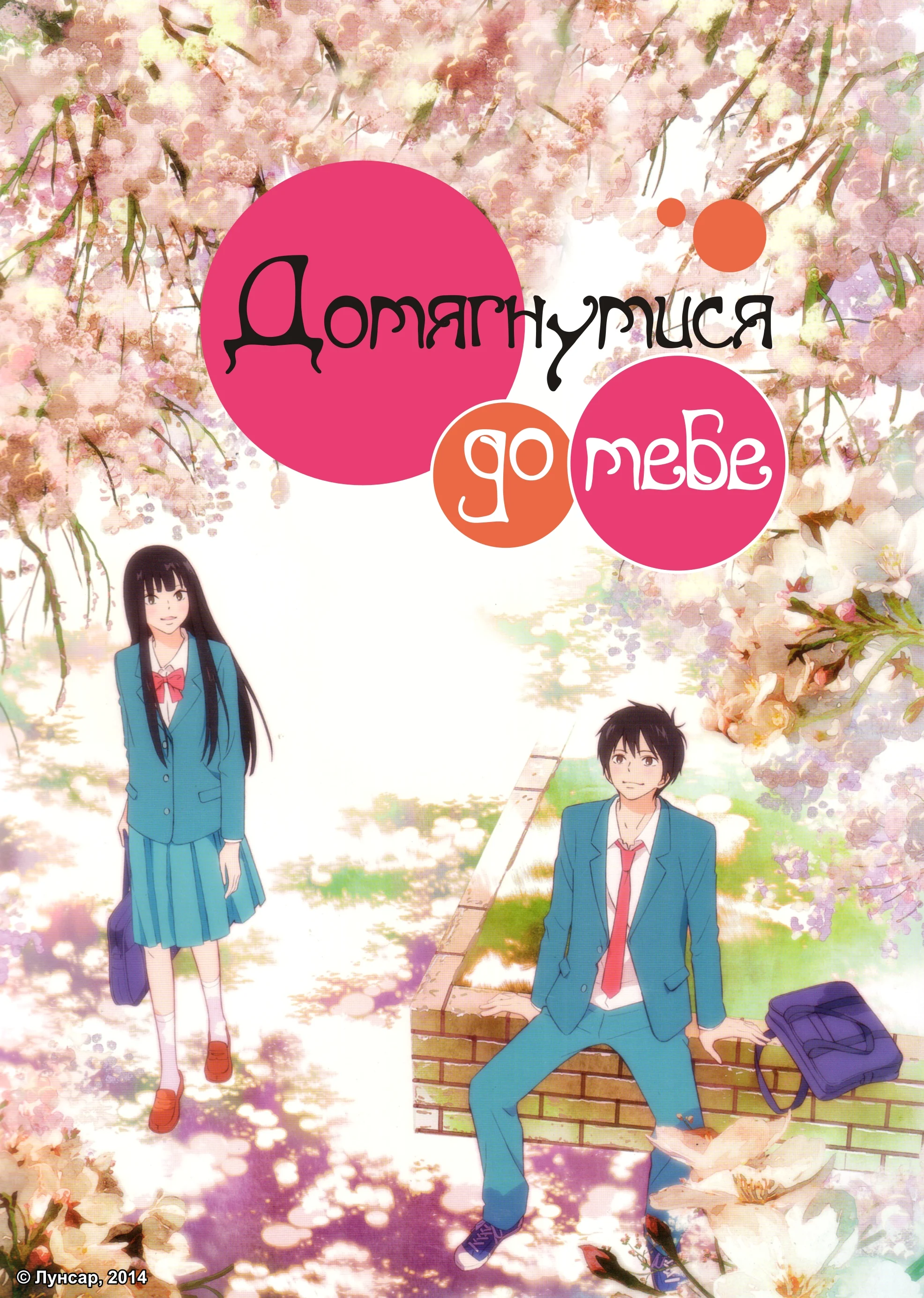 Дотягнутися до тебе