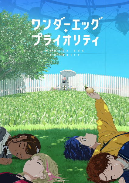 Пріоритет диво-яйця