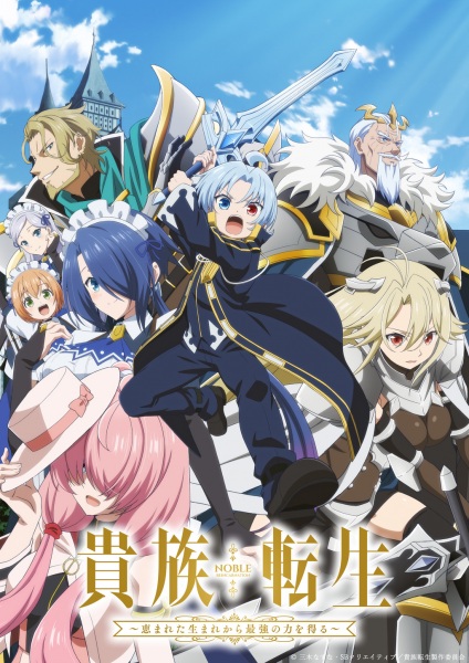 Переродження аристократа: Благословенний найсильнішою силою від народження