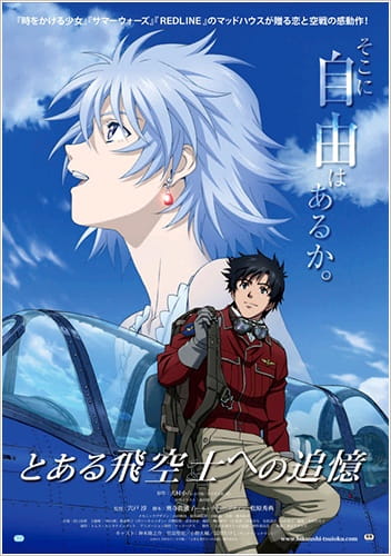 Спогади про одного пілота