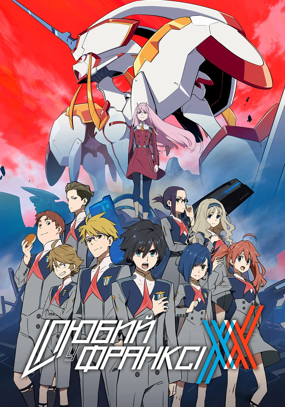 Любий у Франксі