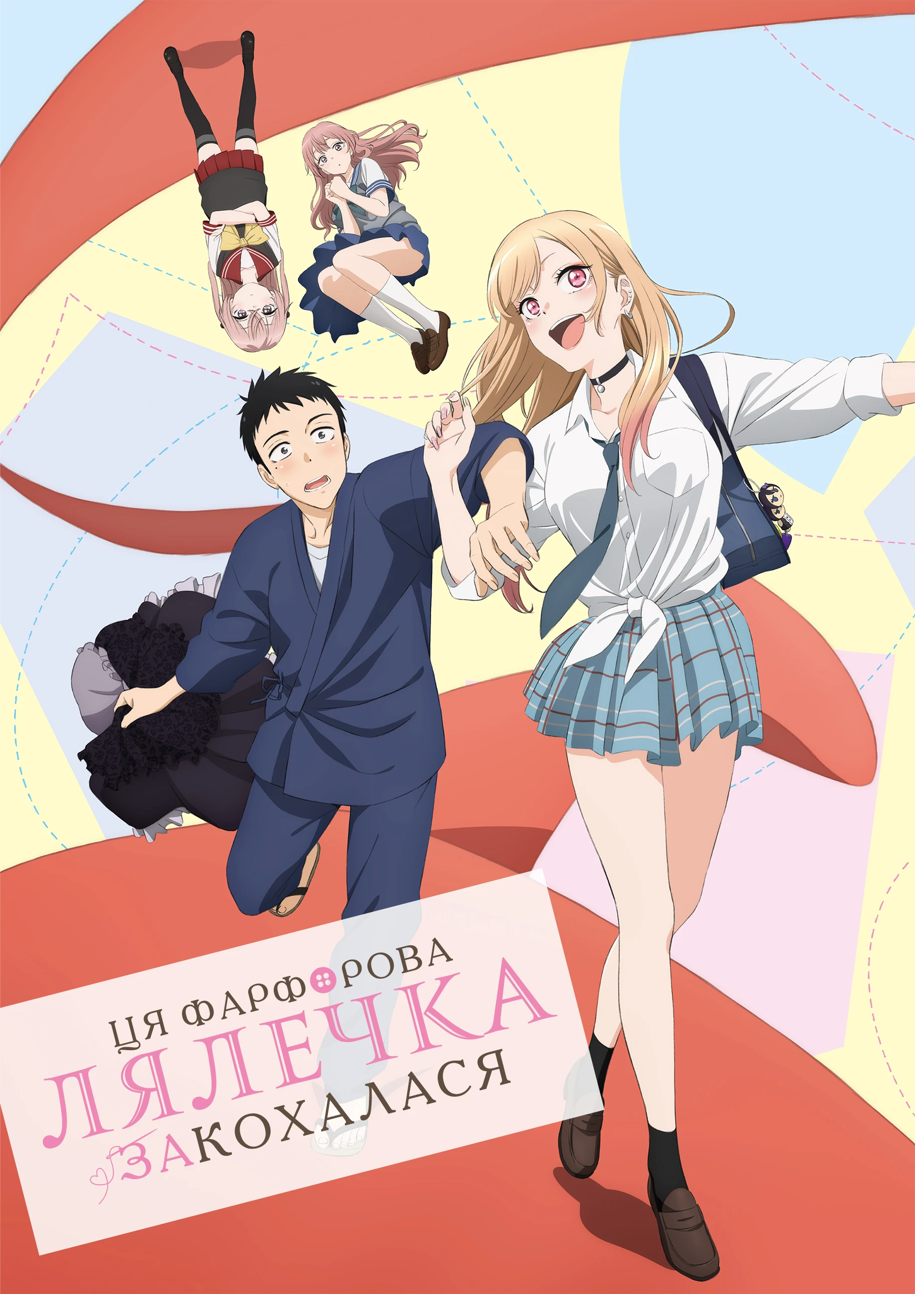 Ця порцелянова лялечка закохалася