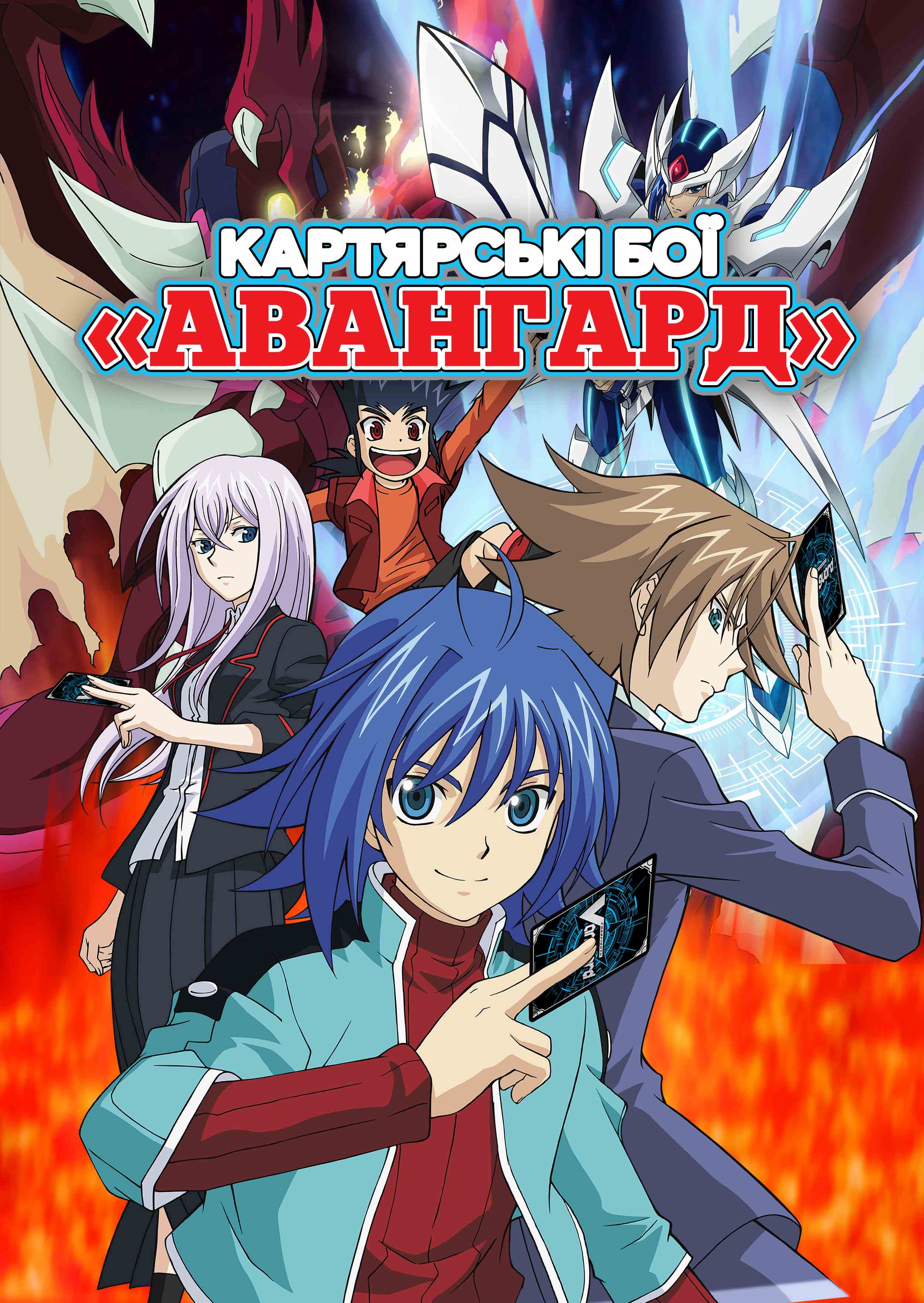 Картярські бої «Авангард»