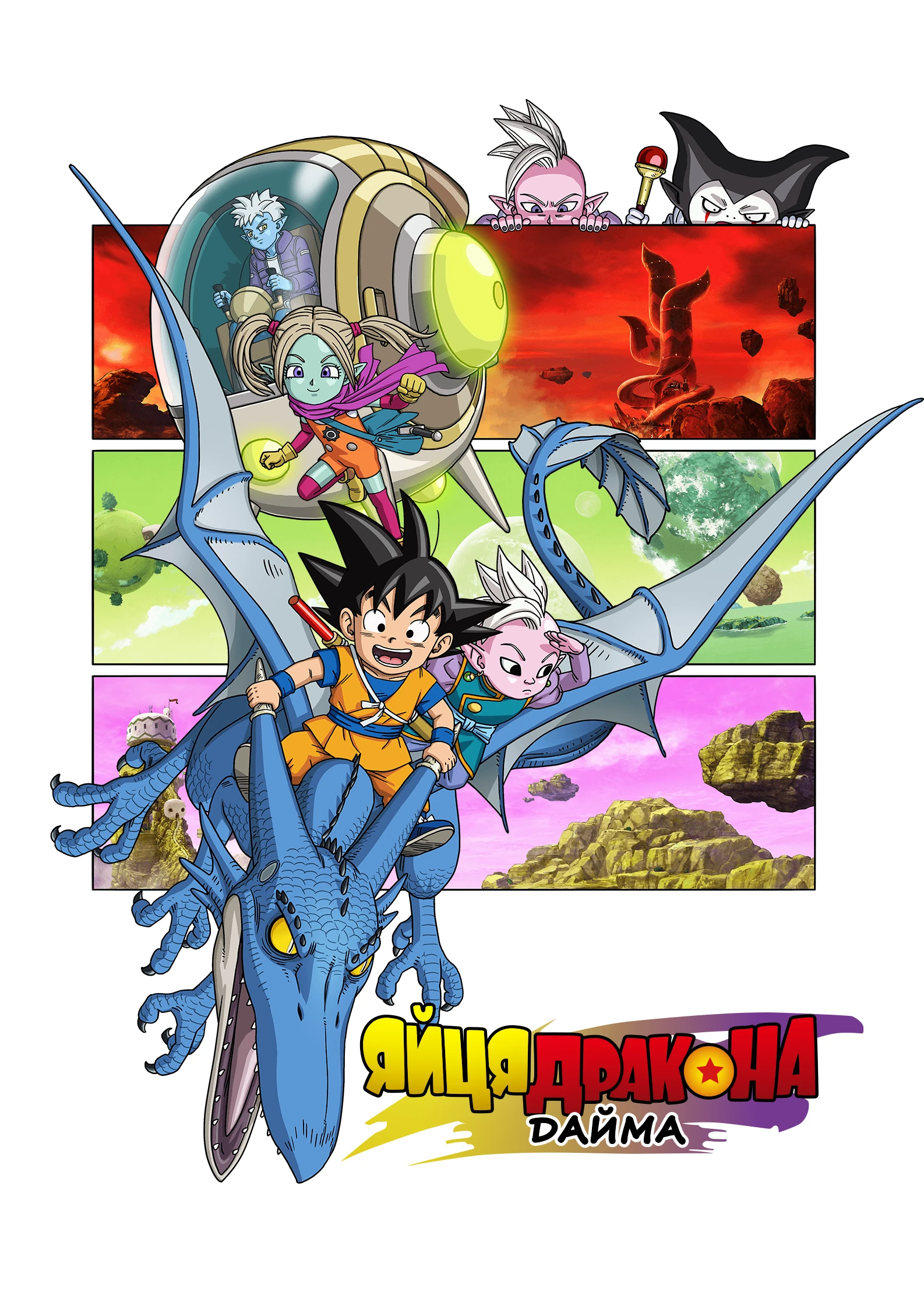 Перлина дракона: Дайма