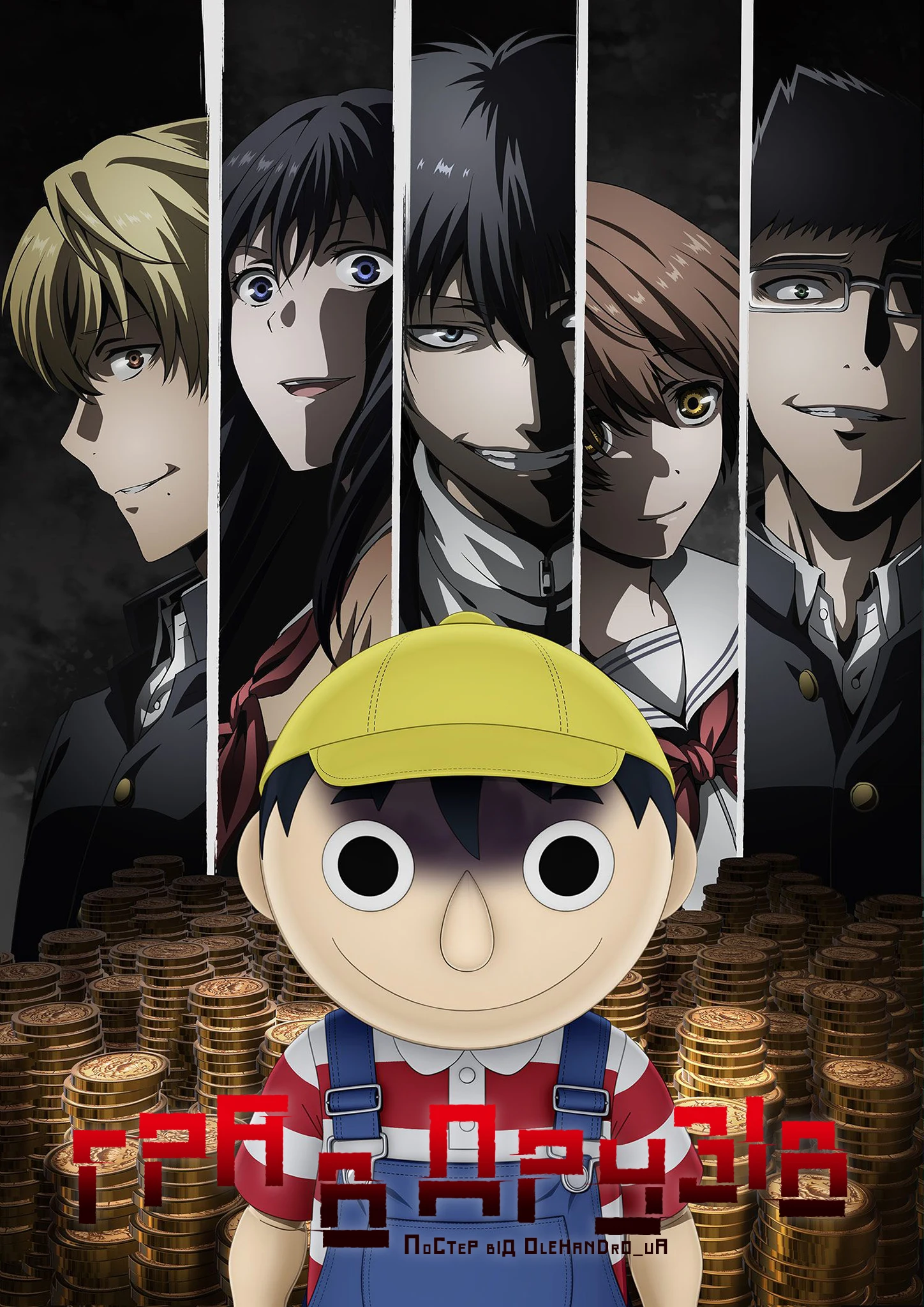 Гра в друзів