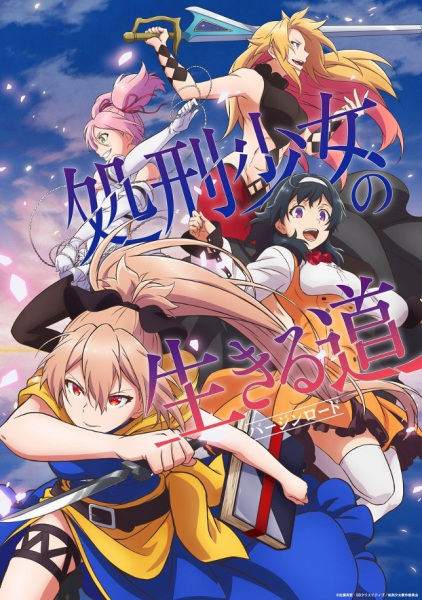 Буремне життя карательки