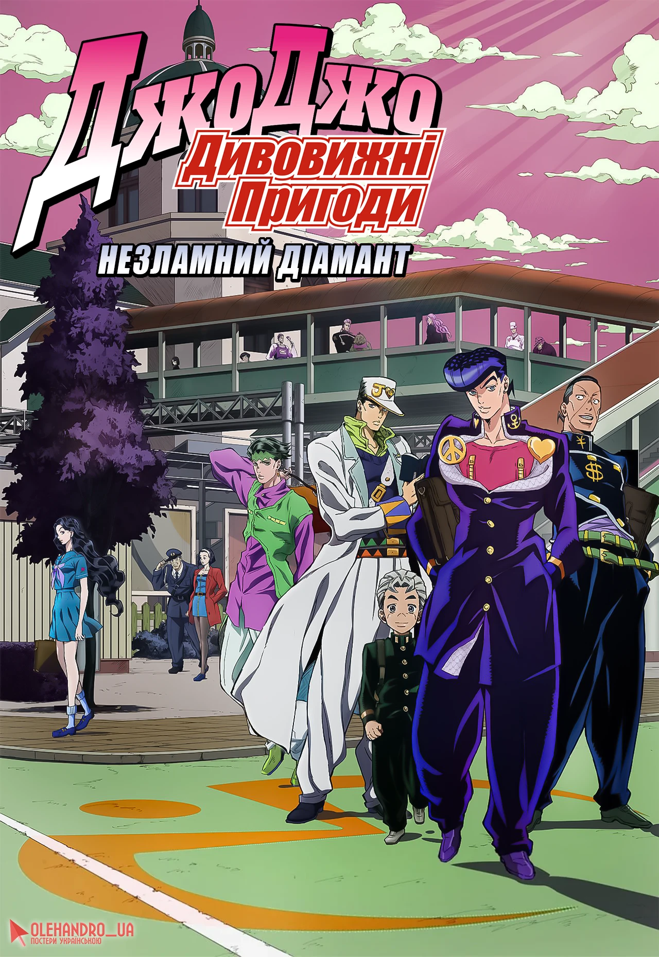 Химерні пригоди ДжоДжо: Незламний діамант