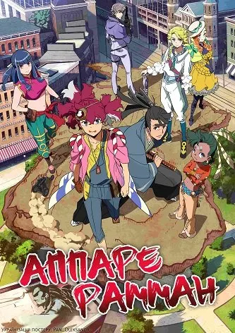 Аппаре Рамман!