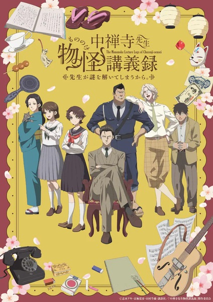 Щоденник надприродного від вчителя Чюдзенджі