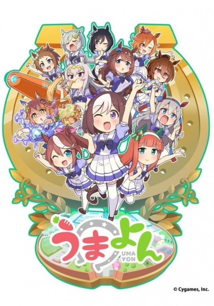 Кобилички: Йонкома