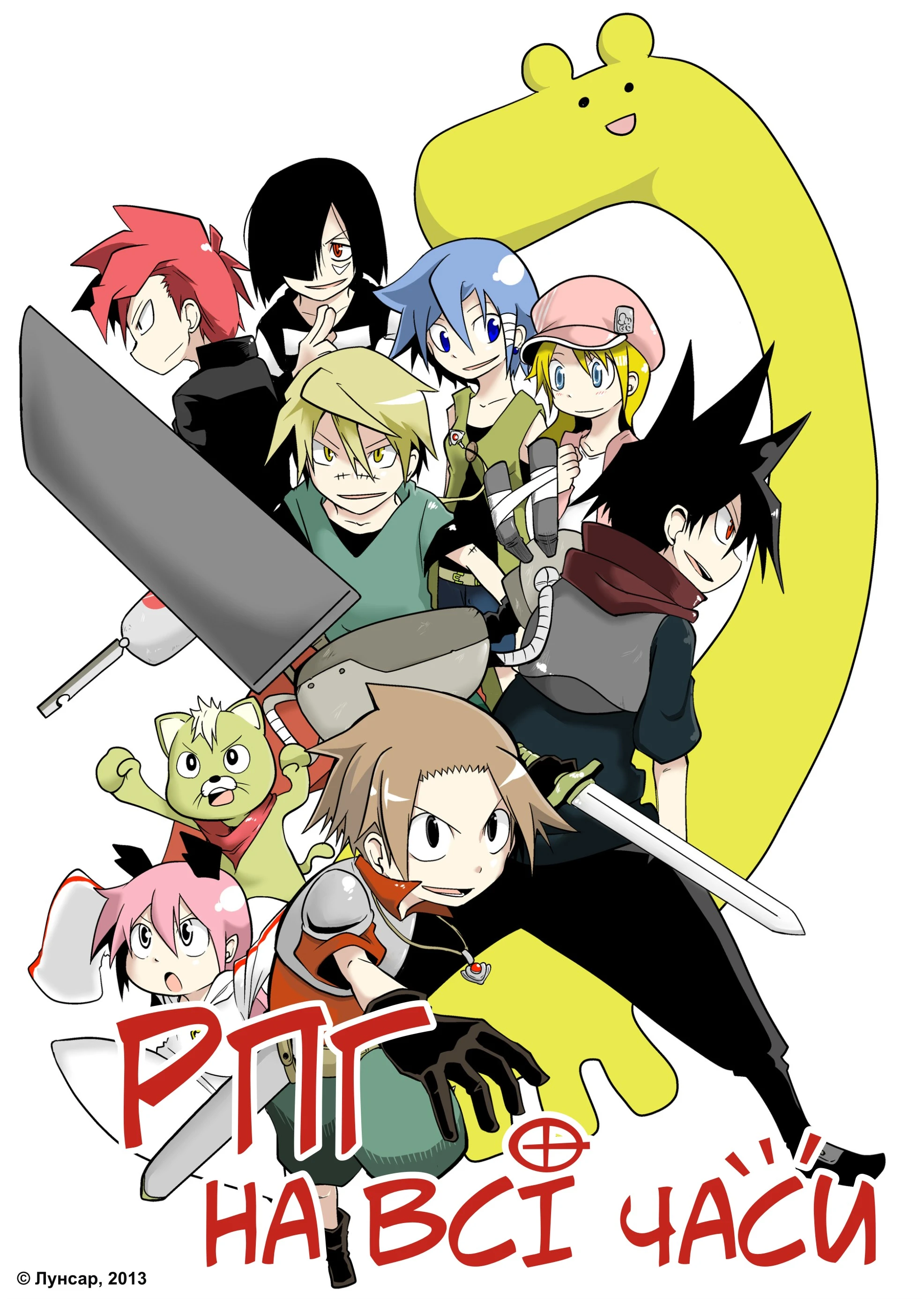 РПҐ на всі часи