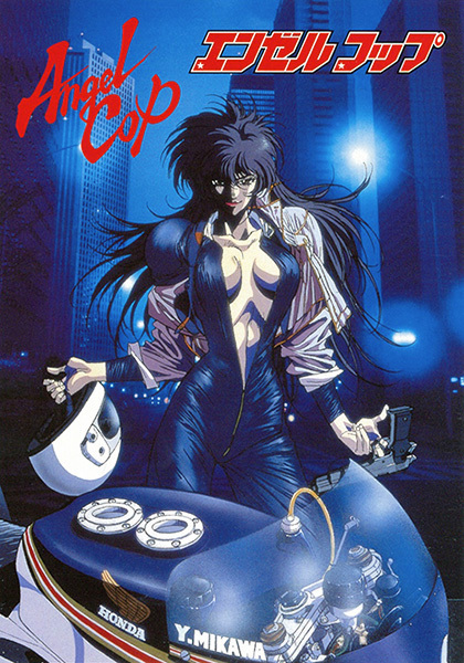 Янгол-поліцейська