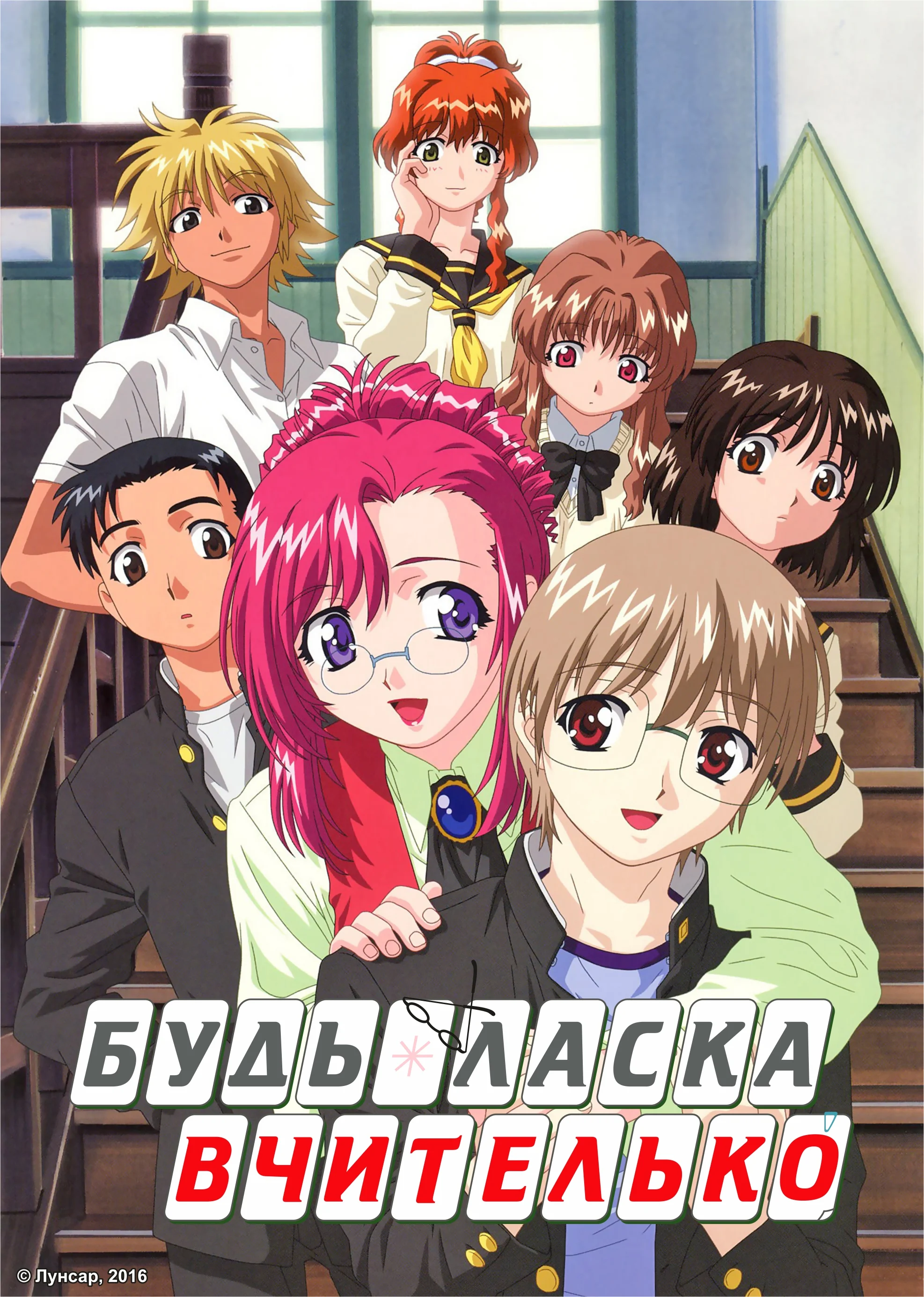 Будь ласка, вчителько