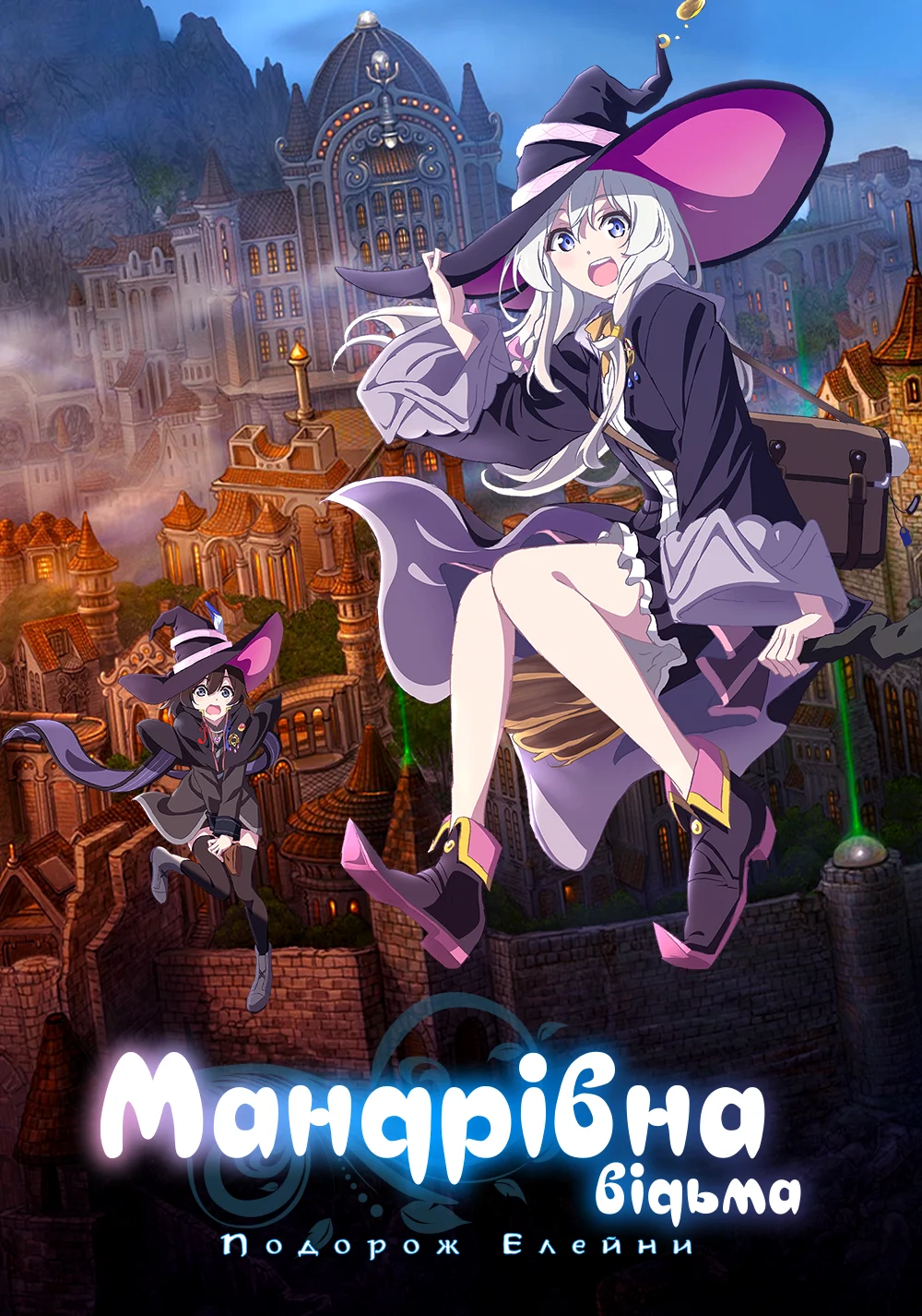 Подорож Елейни