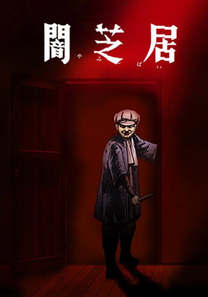 Театр мороку 7