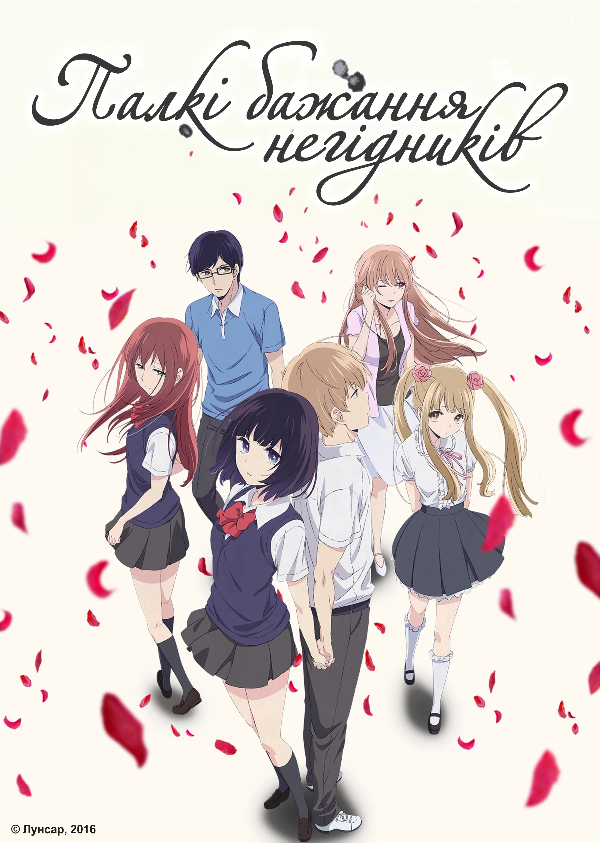 Палкі бажання негідників