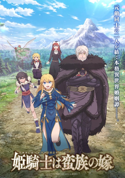 Наречена варвара