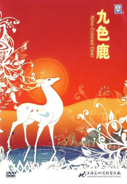 Дев'ятиколірний олень