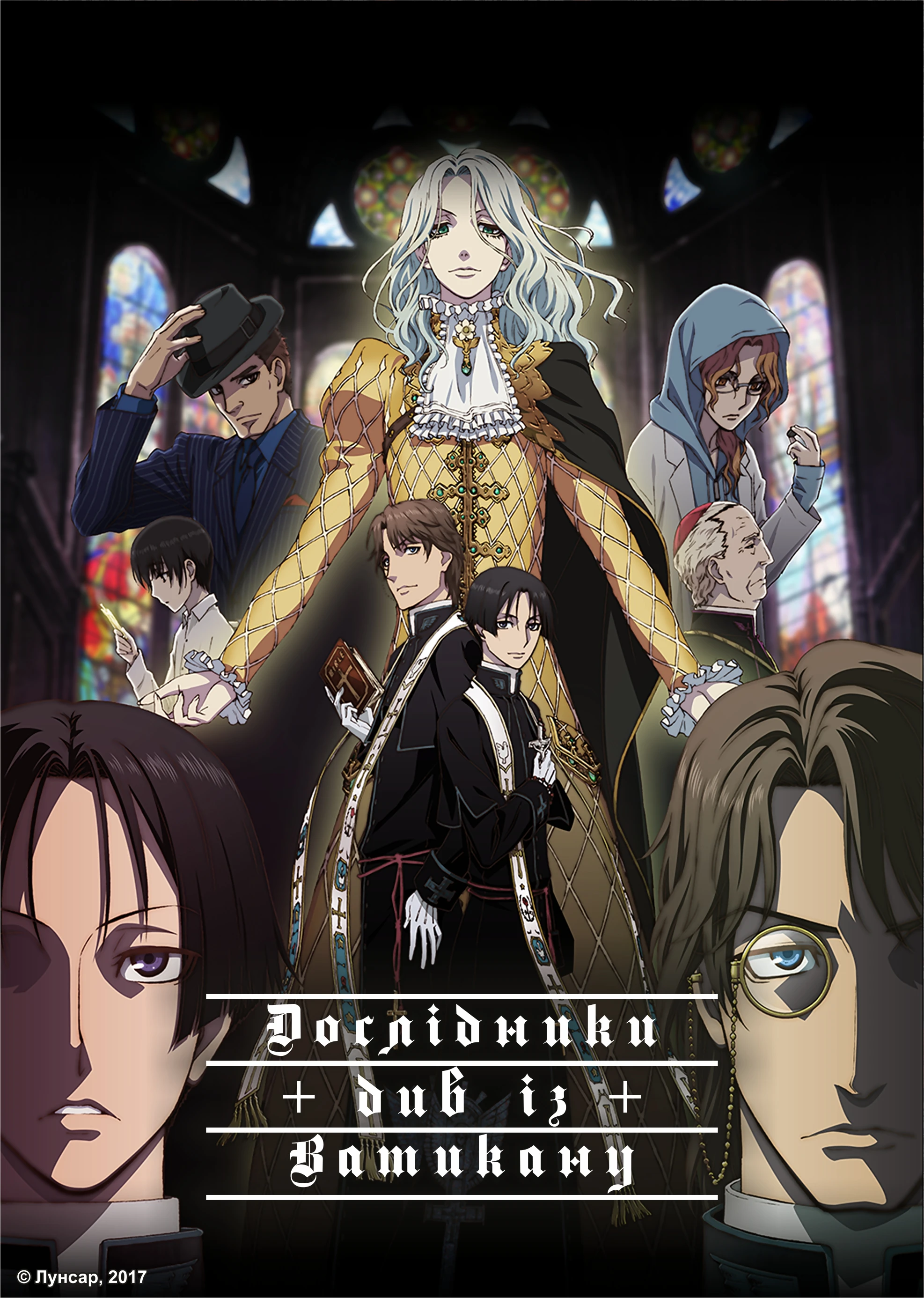 Дослідники див із Ватикану