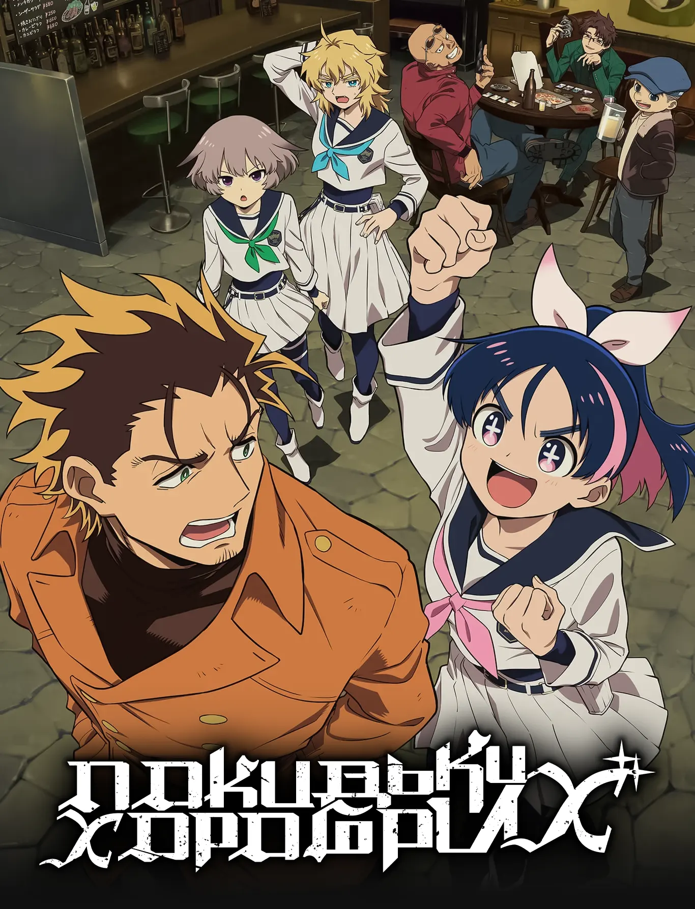 Покидьок відважних