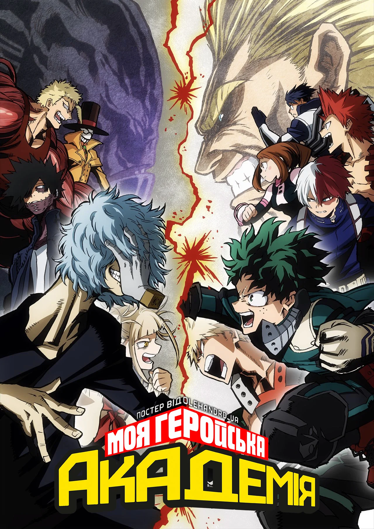 Моя геройська академія - 3 сезон