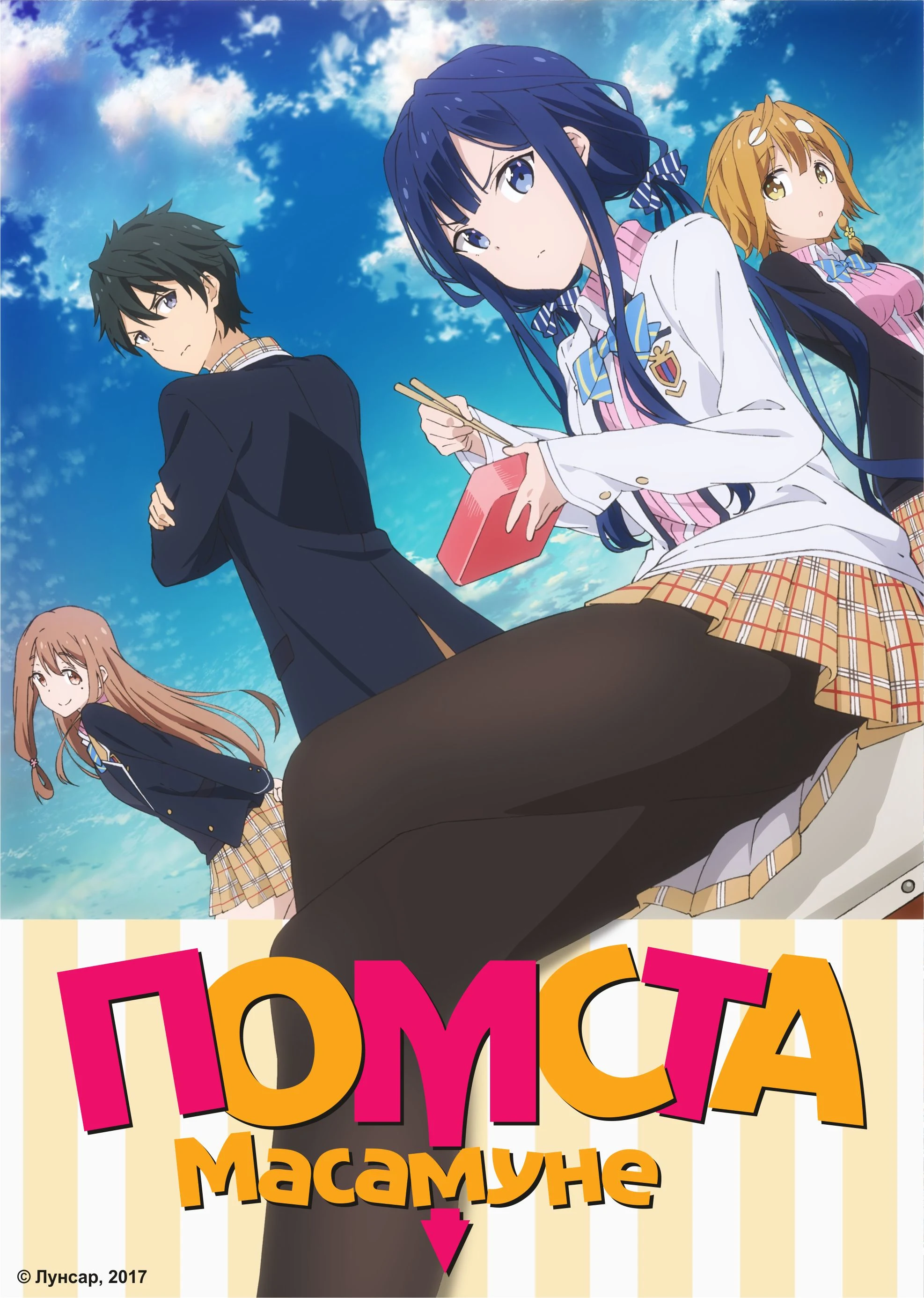 Помста Масамуне