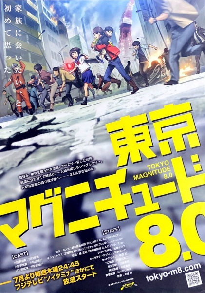 Токійський восьмибальний