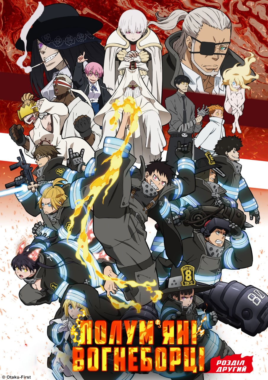 Полум'яні вогнеборці - 2 сезон