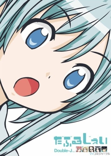 Подвійний Джей