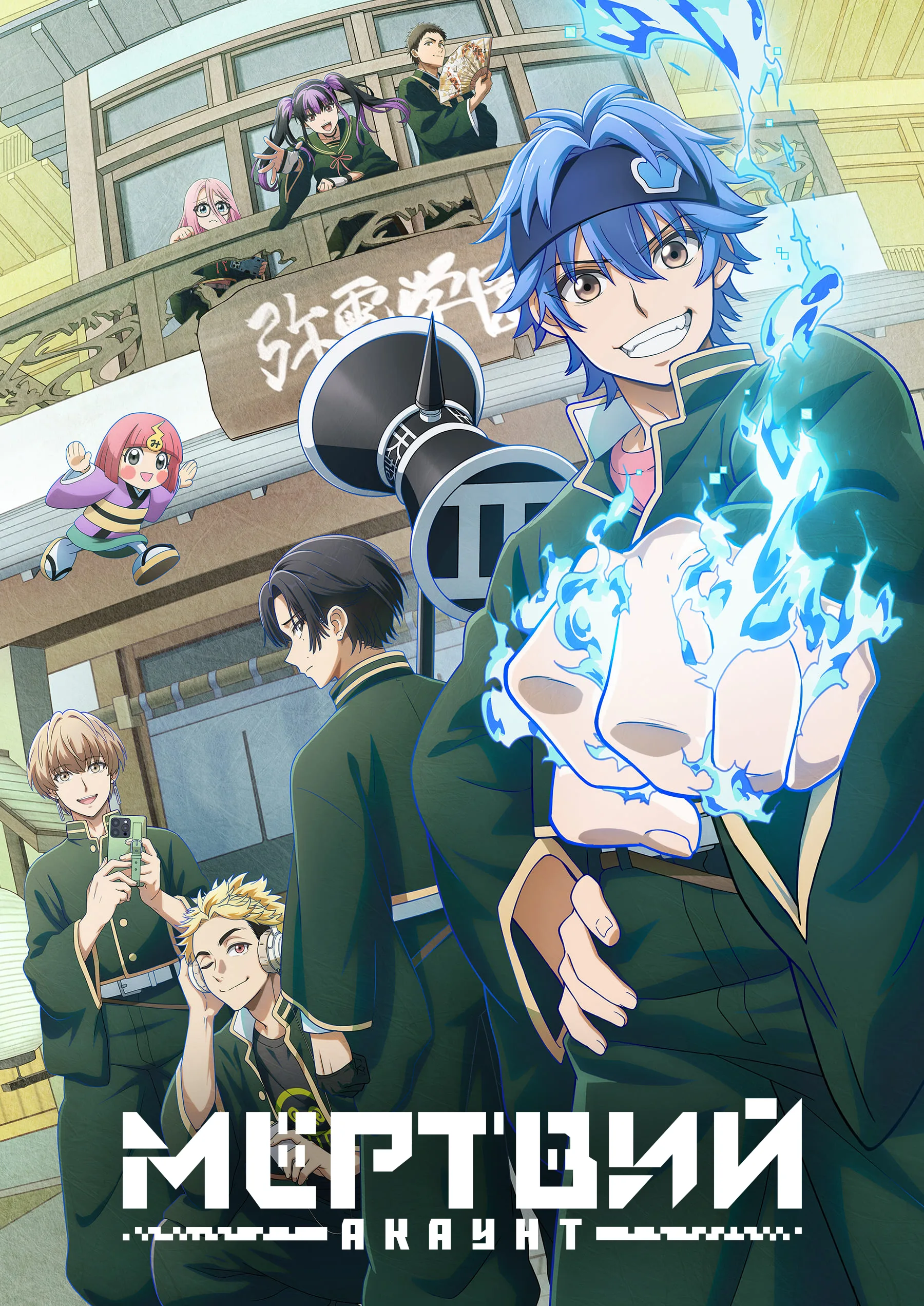 Мертвий акаунт