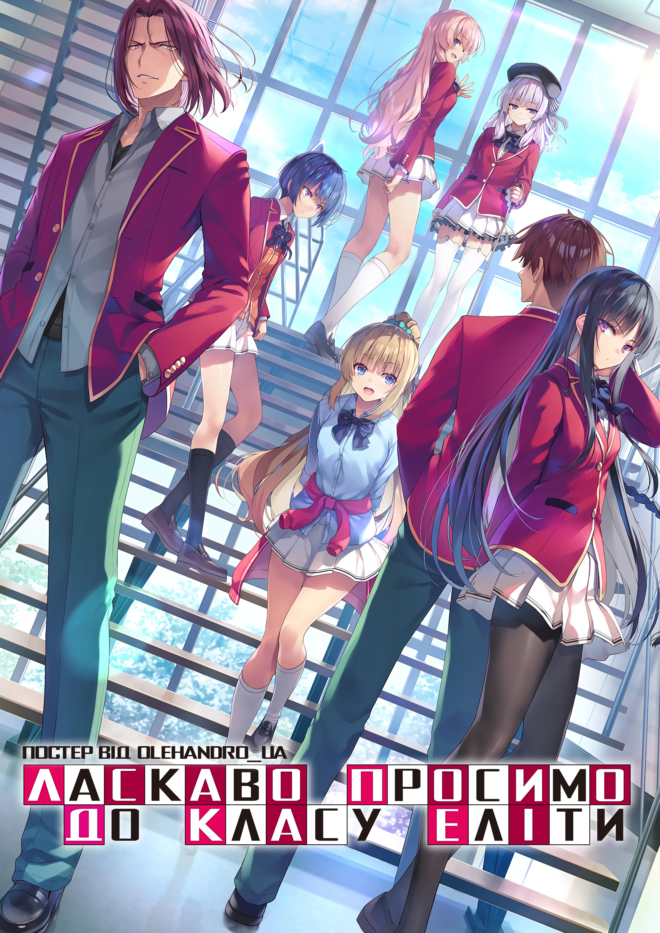 Ласкаво просимо до класу еліти