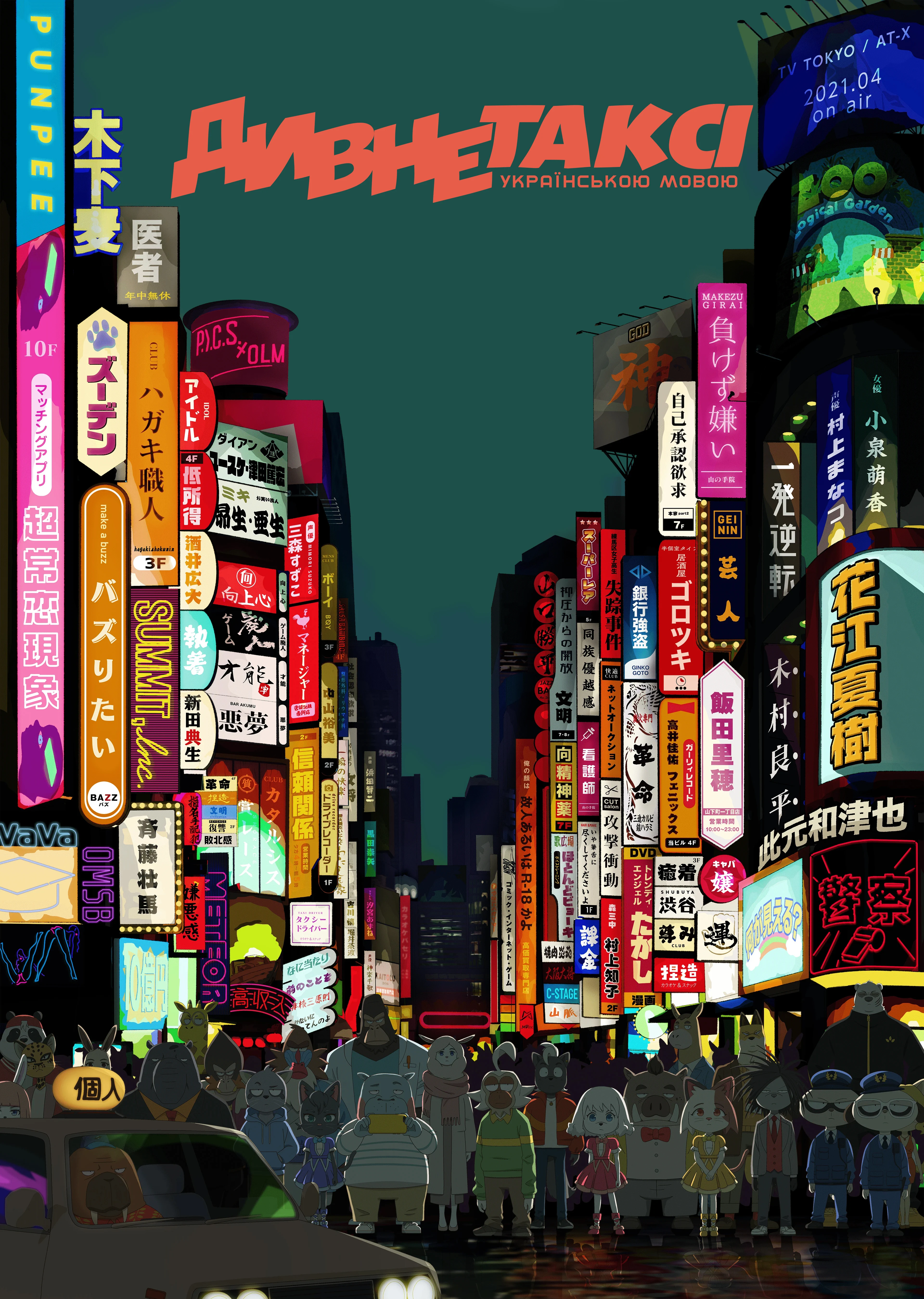 Дивне таксі