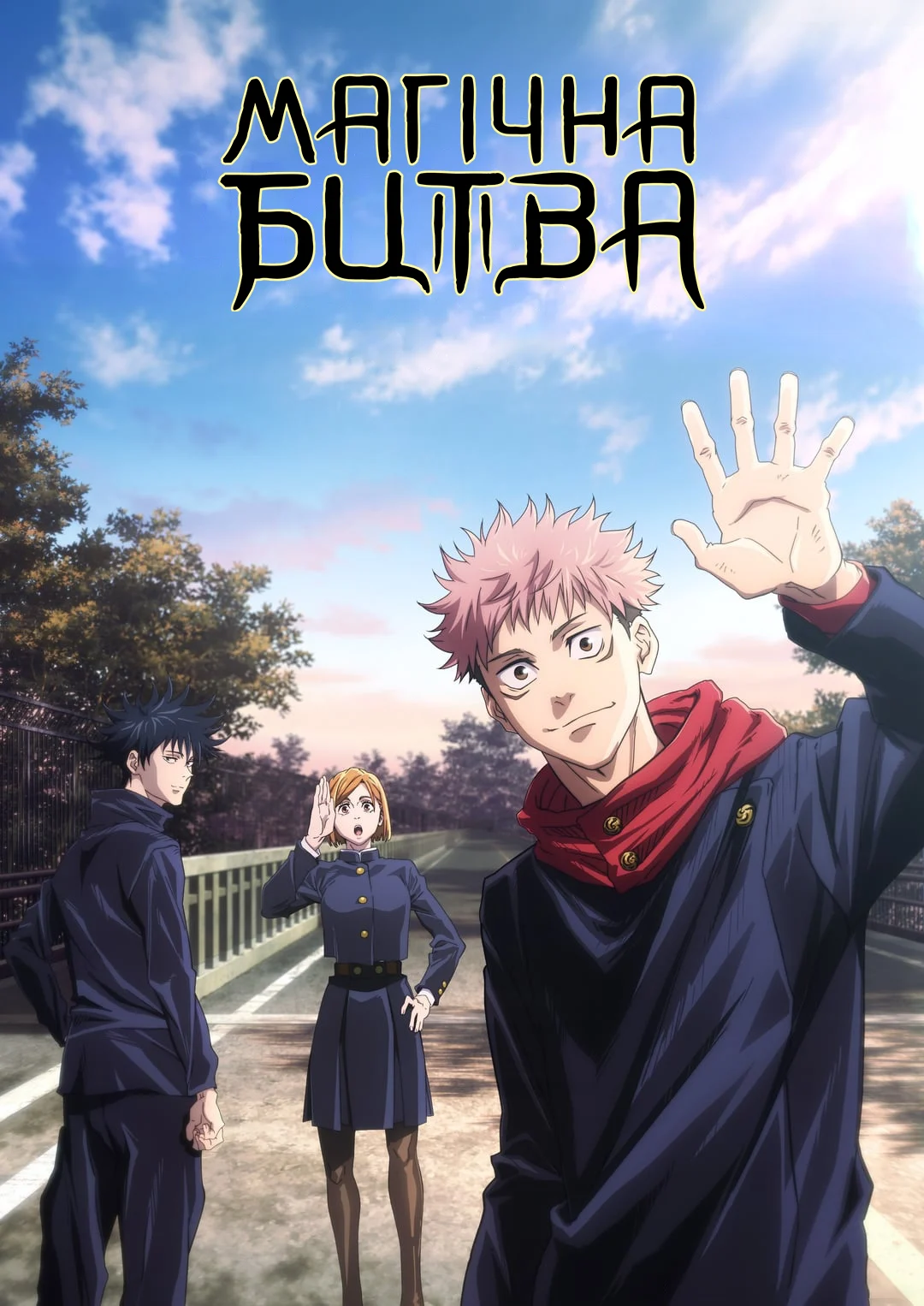 Магічна битва