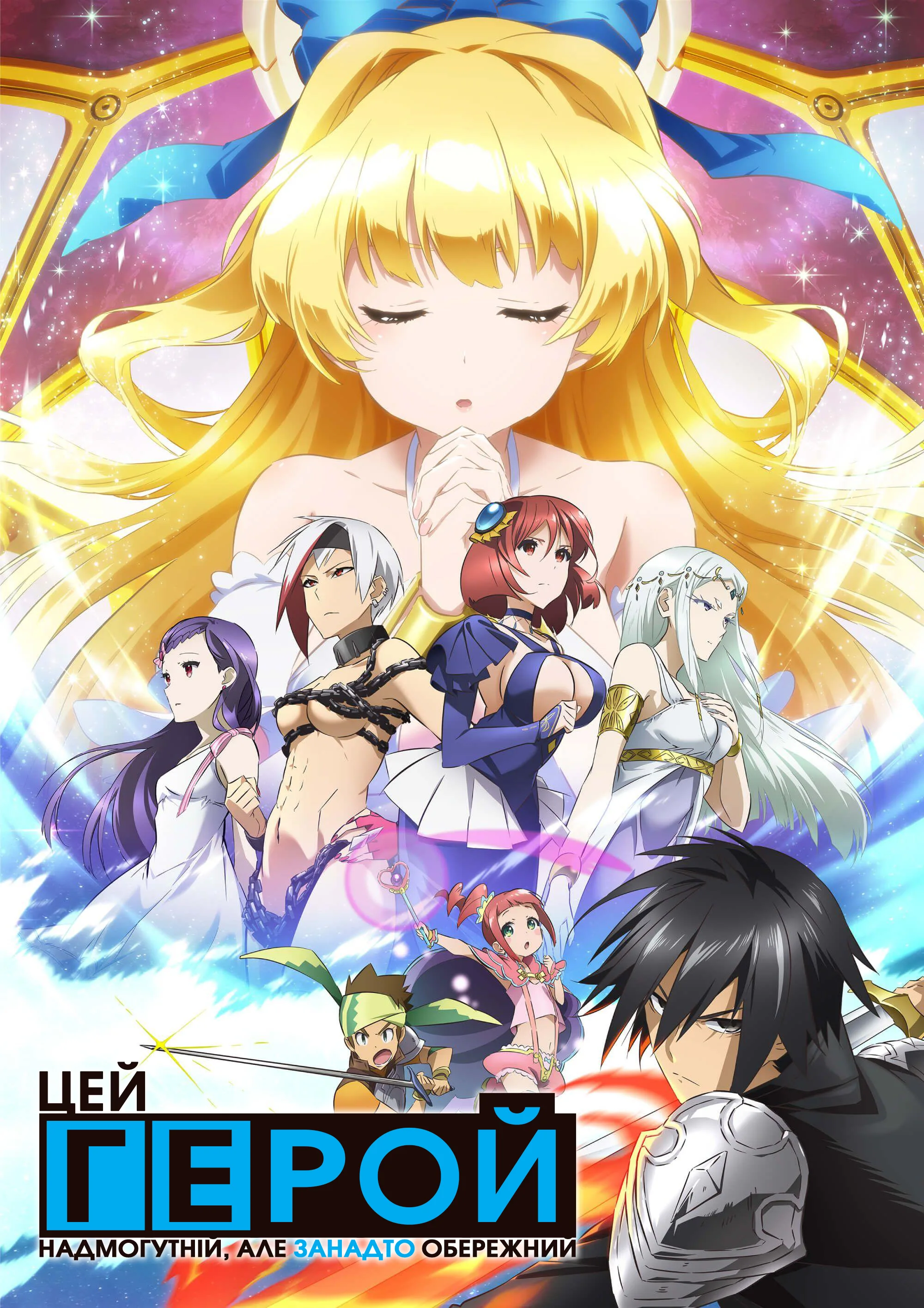 Цей герой надмогутній, але занадто обережний