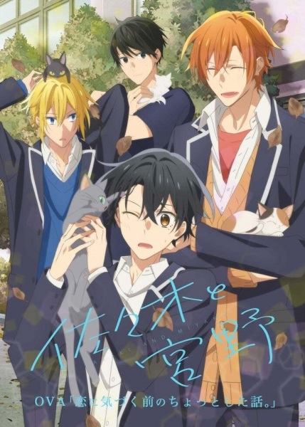 Сасакі та Міяно: Маленька пригода, яка сталася до того, як він усвідомив свої почуття