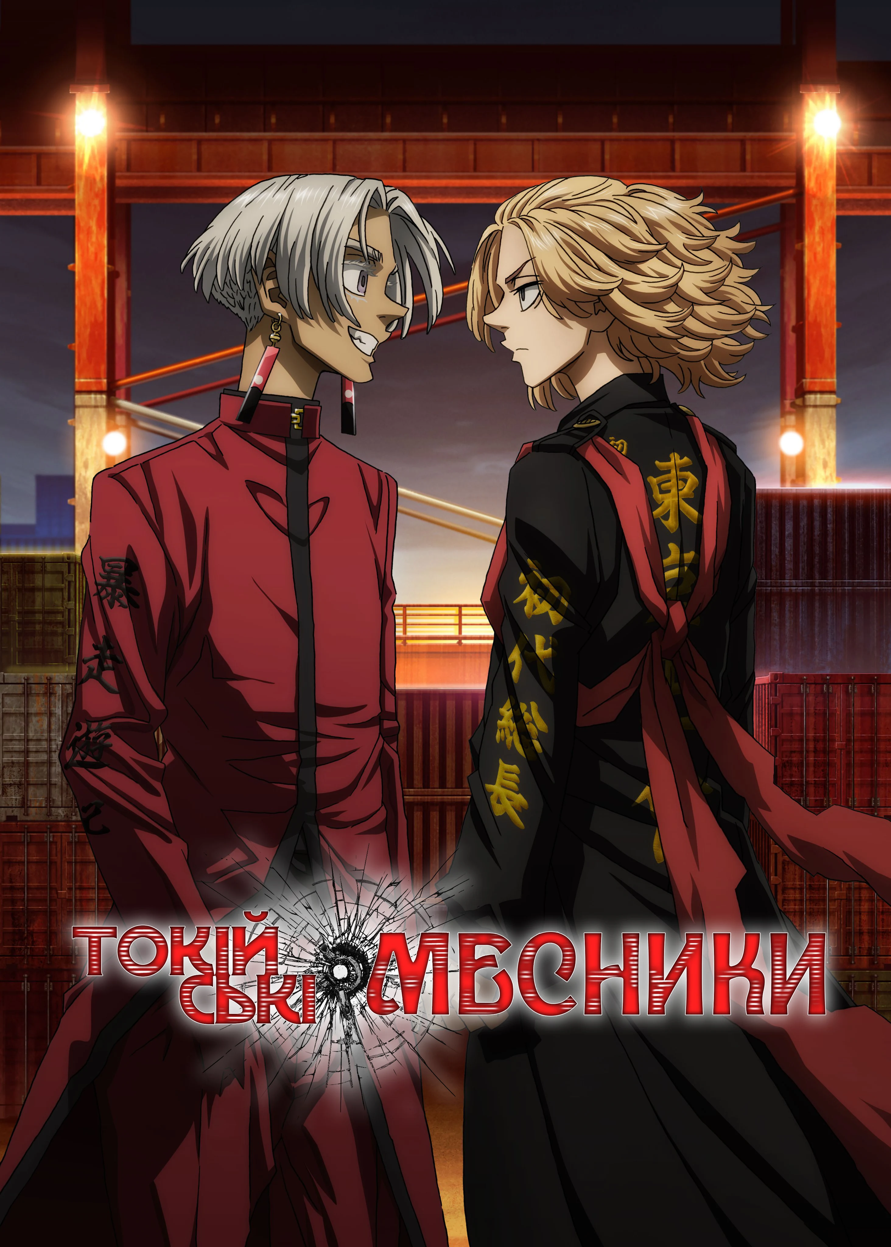 Токійські месники: Арка Тенджіку