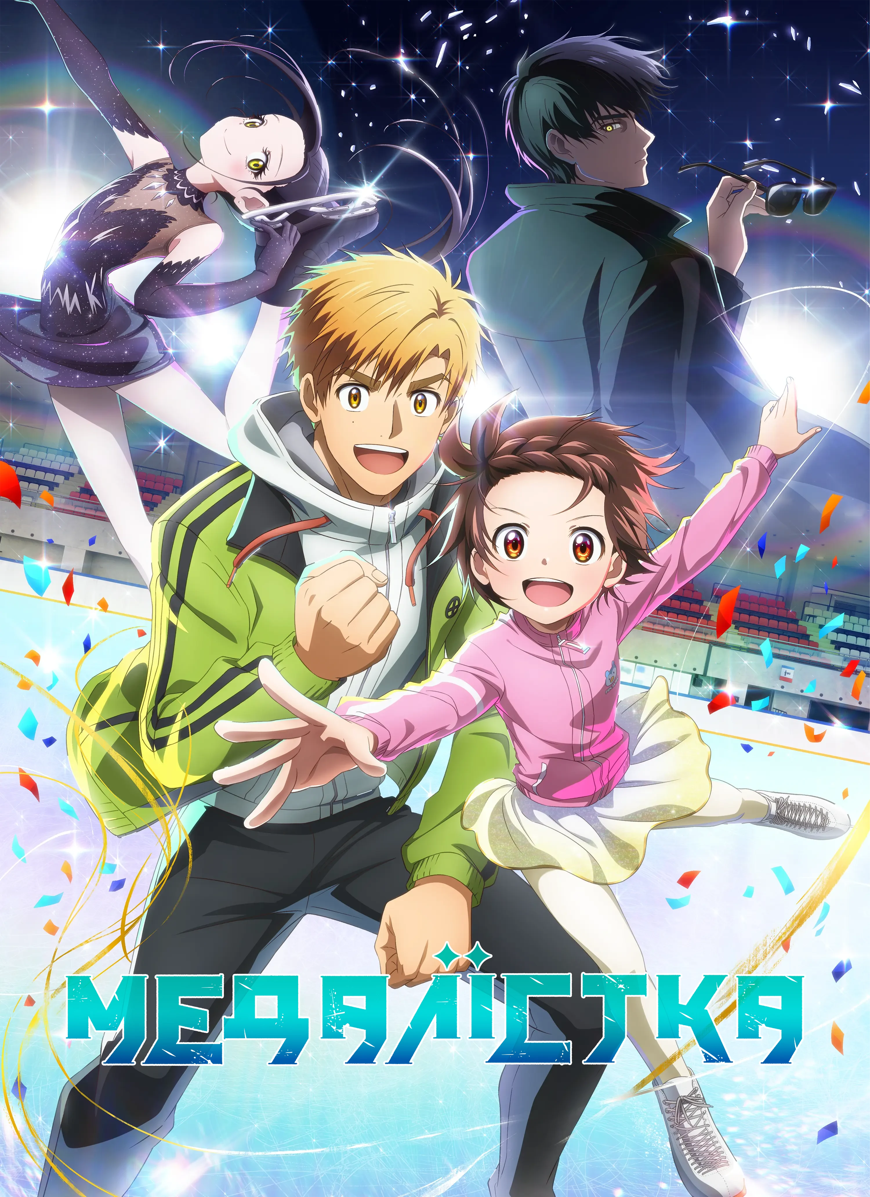 Медалістка