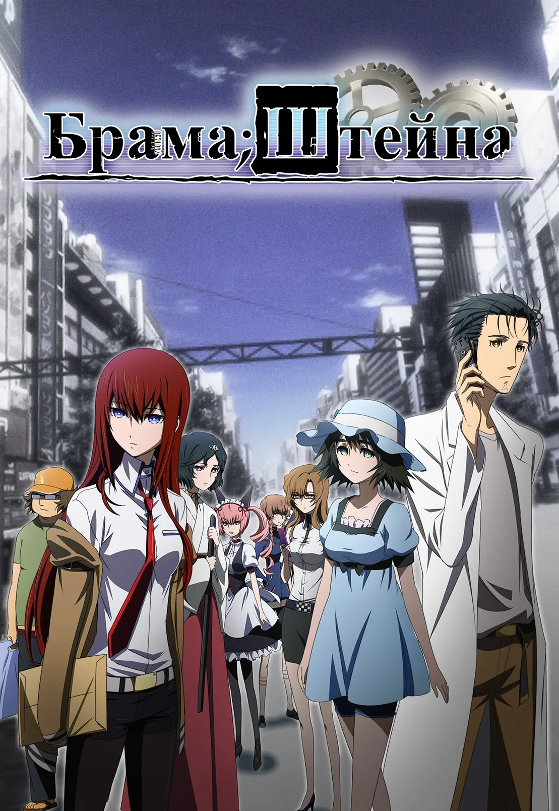 Штайнова;Брама